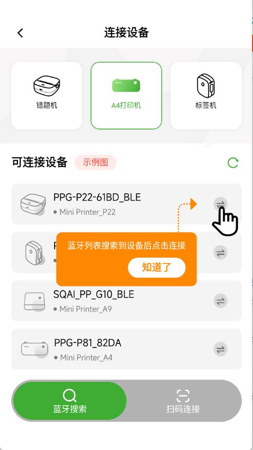 松鼠打印机(图4)