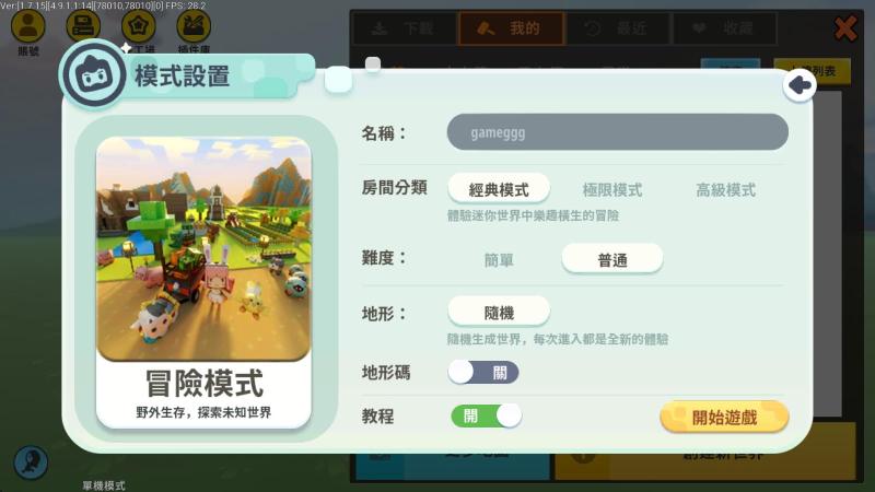 迷你世界国际服最新版(图4)