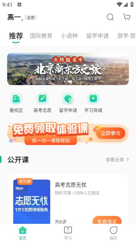 新东方app官方版(图3)
