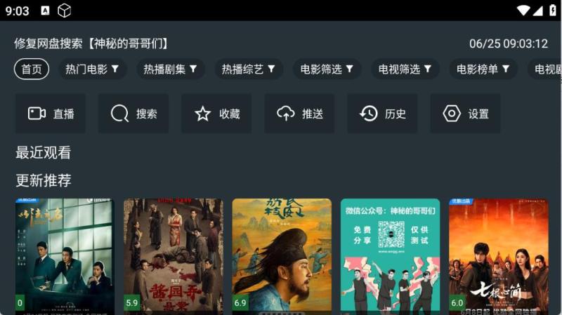 东北TV(图1)