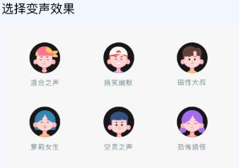 闪玩实时变声器(图3)