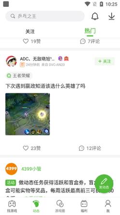 4399游戏盒(图3)