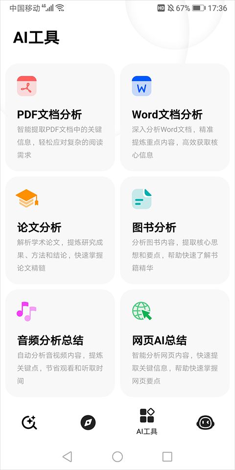 纳米AI搜索(图5)