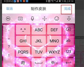 讯飞输入法(图6)