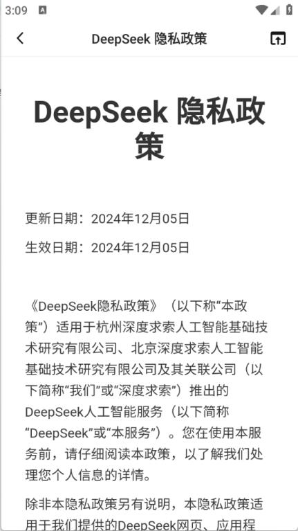 DeepSeek AI助手(图2)