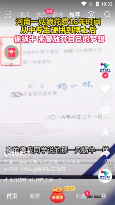 抖音极速版2025最新版(图1)