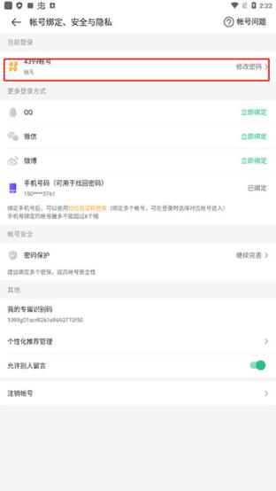 4399游戏盒(图7)