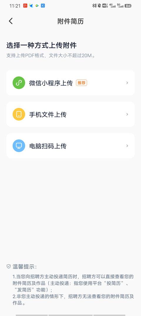 猎聘(图11)