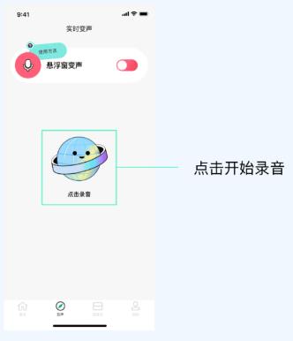 闪玩实时变声器(图1)