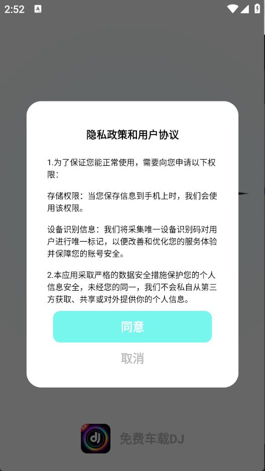 免费车载DJ(图1)
