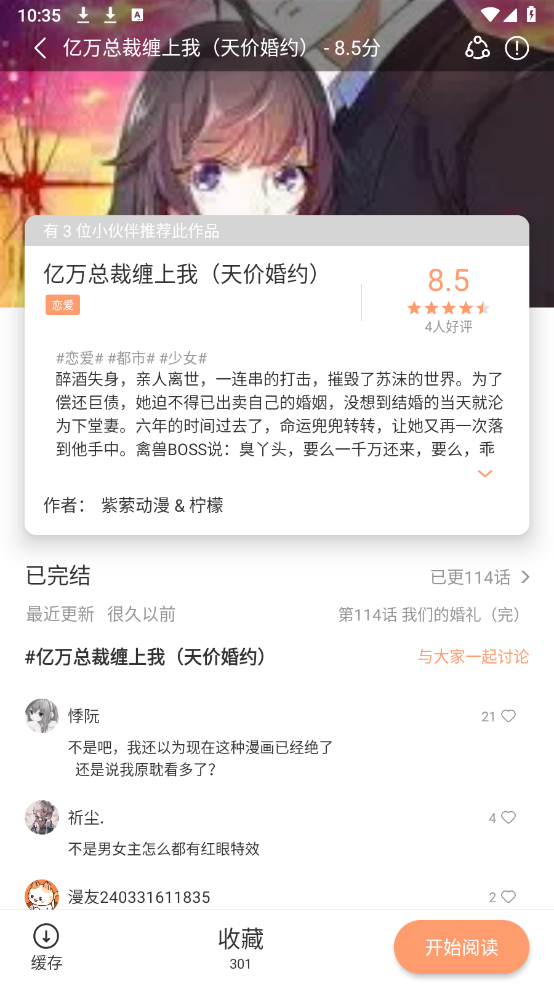 喵趣漫画(图7)