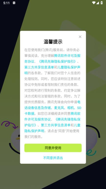腾讯先锋(图1)