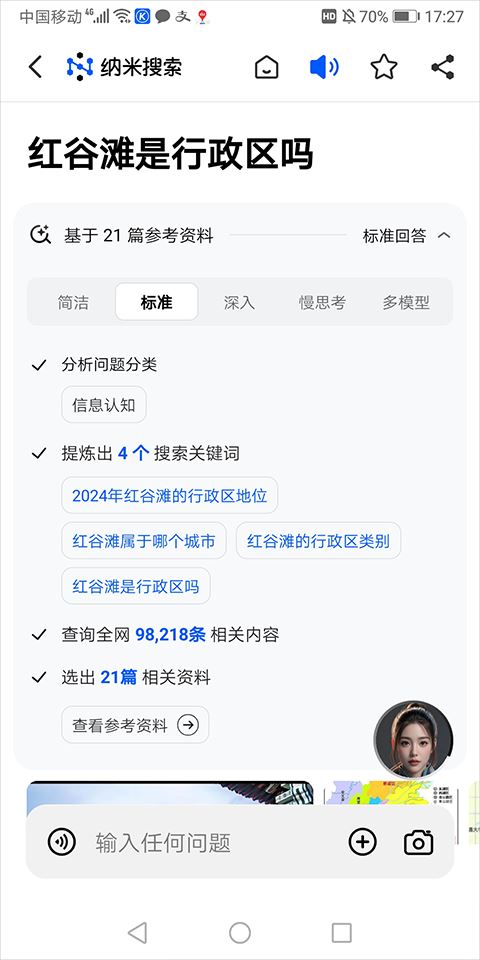 纳米AI搜索(图2)