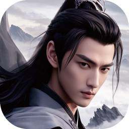 凡人修仙-增强现实版