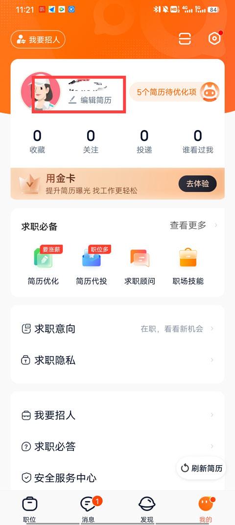 猎聘(图9)
