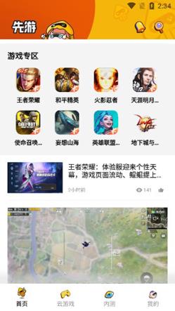 腾讯先锋(图3)