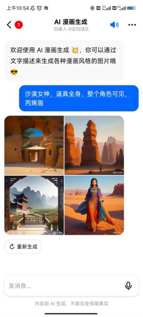 豆包(图4)