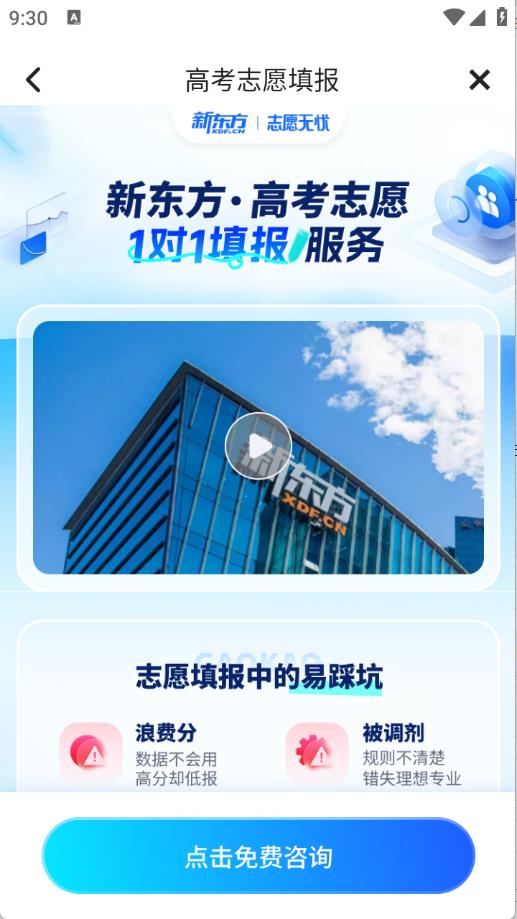 新东方志愿通(图1)