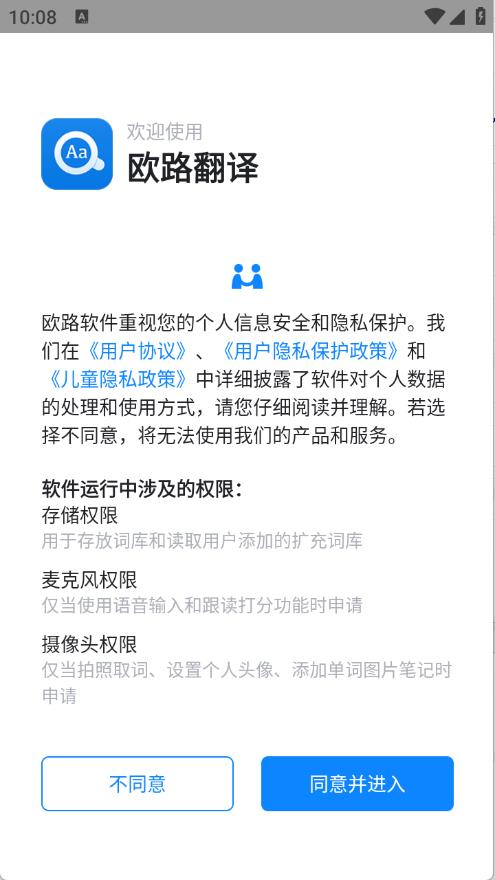欧路翻译(图1)