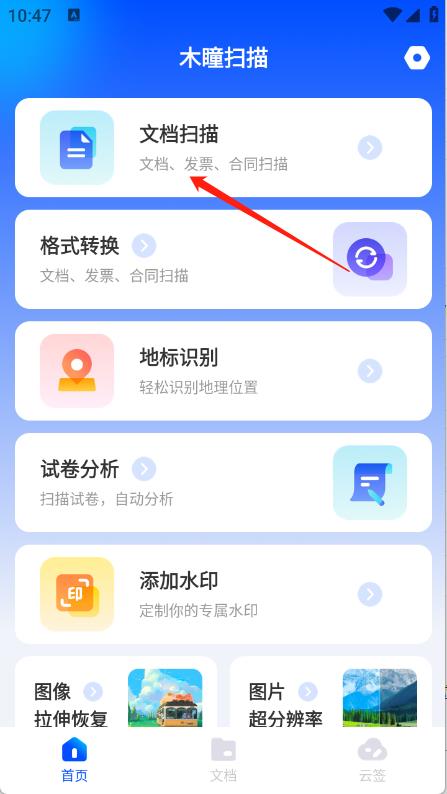 木瞳扫描(图2)