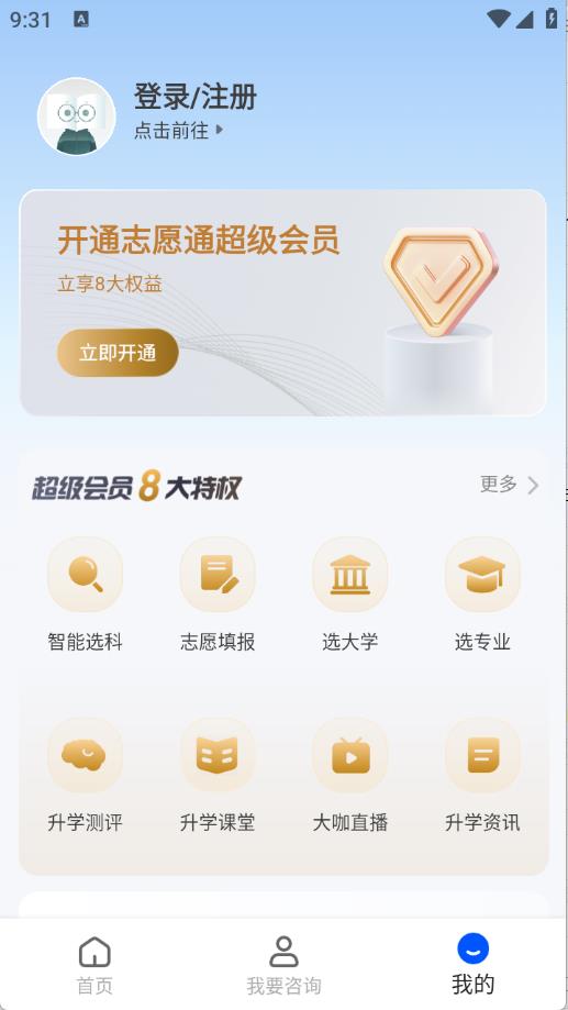 新东方志愿通(图2)