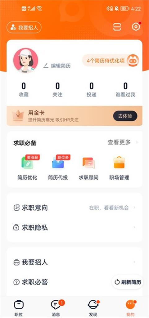 猎聘(图1)