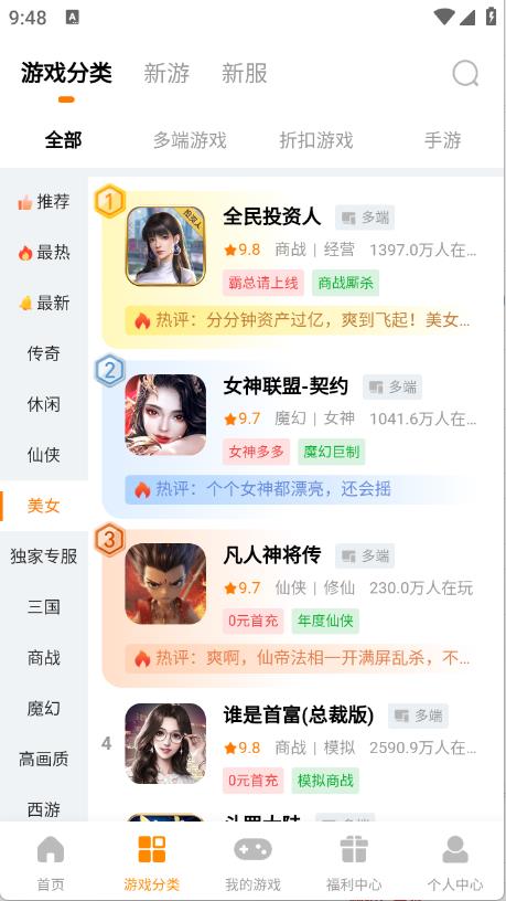 搜游记游戏盒(图3)
