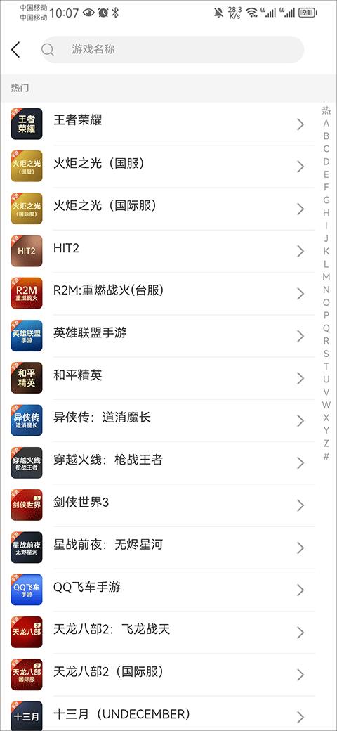 DD373官方版(图3)