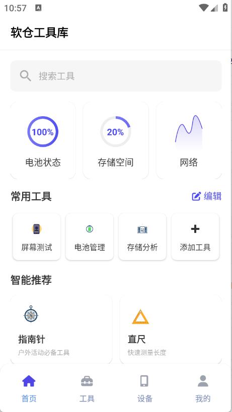 软仓工具库(图2)