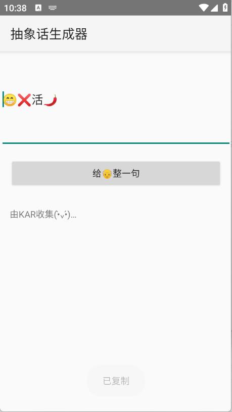 抽象话生成器(图2)