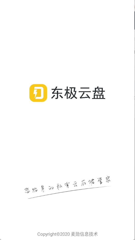 东极云盘(图1)
