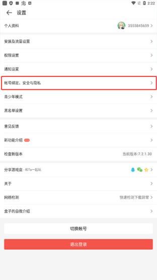 4399游戏盒(图6)