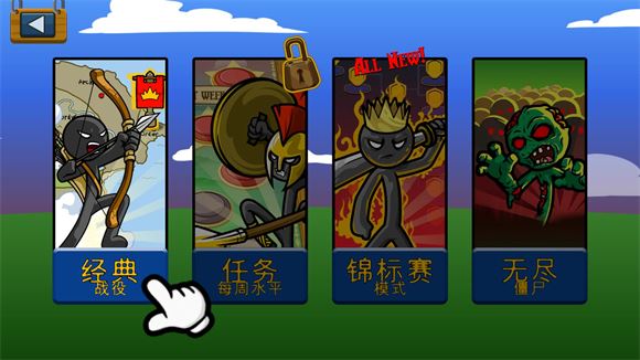 火柴人战争遗产(图2)