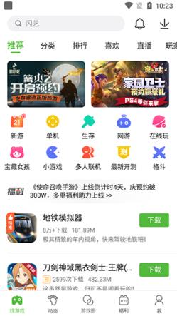 4399游戏盒(图1)