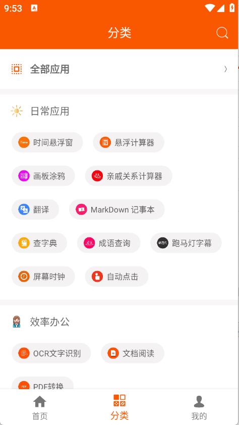 手机工具大全(图3)