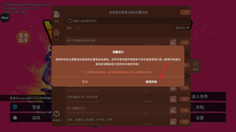 崩溃大陆2内置菜单版(图4)