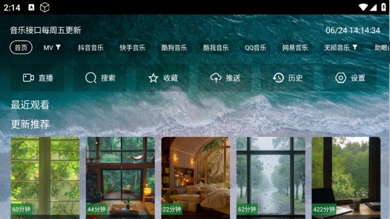 宝盒音乐台(图2)