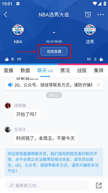 直播吧(图7)