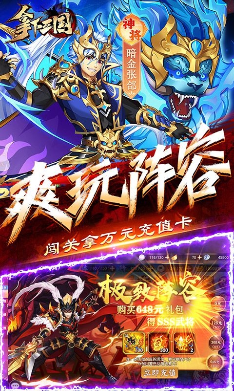 拿下三国(图1)