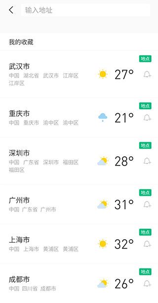 彩云天气(图4)