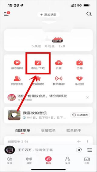 网易云音乐官方版(图6)