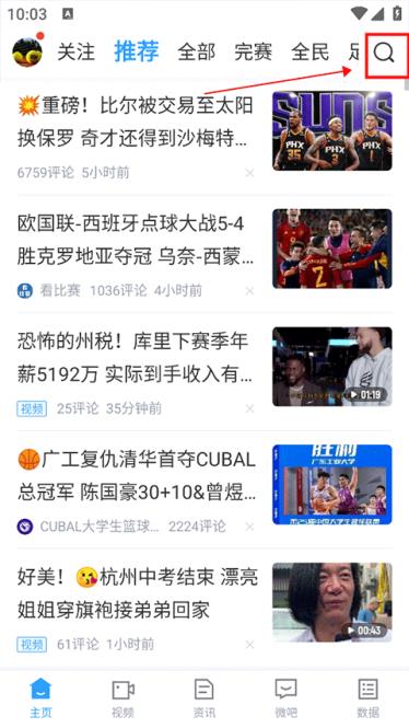 直播吧(图5)