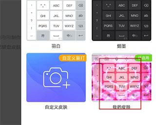 讯飞输入法(图7)