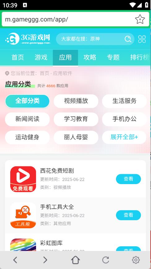 纯净浏览器(图3)