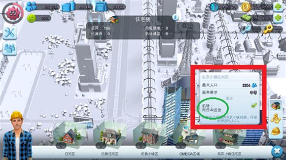 simcity国际版(图12)