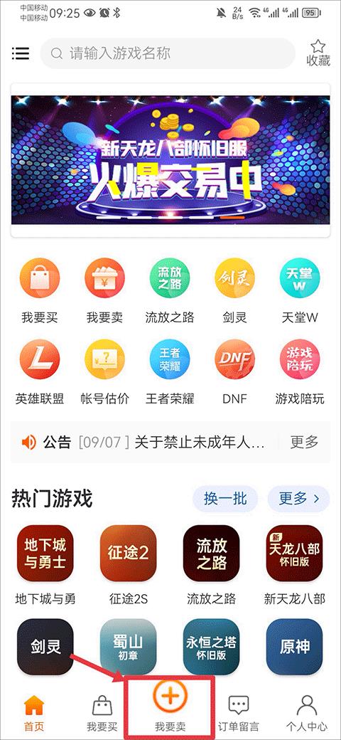 DD373官方版(图1)
