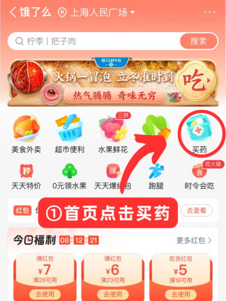 饿了么(图1)