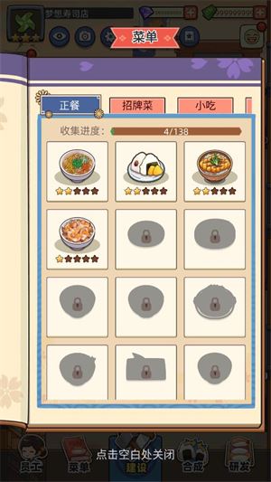 梦想寿司店(图6)
