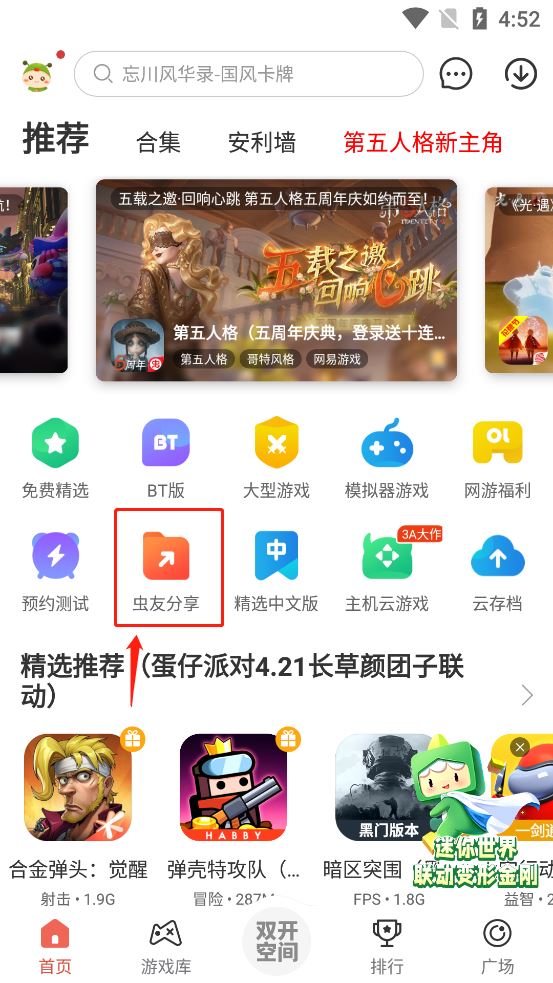 虫虫助手(图6)