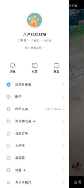抖音火山版(图3)